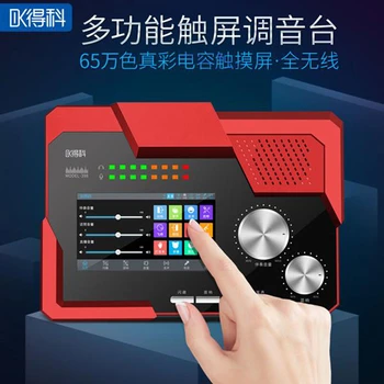 得科DK398手機(jī)電腦直播多功能觸屏調(diào)音臺聲卡批發(fā)零售