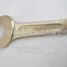河北精工生产君健牌优质防爆工具,防爆单头呆扳手的使用。欢迎采购图片