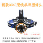 3G4G头戴式单兵图传摄像头4G高清网络监控摄像机支持WIFI防水