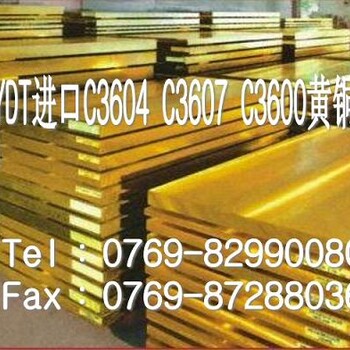 日本C3604黄铜棒成分C3604黄铜参数