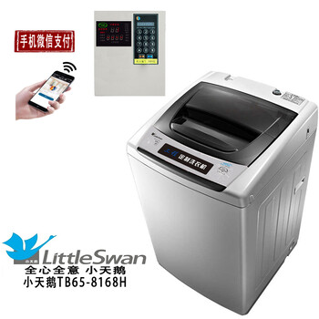 江苏小天鹅TB65-C1208H商用全自动自助式投币洗衣机包邮