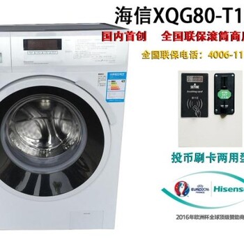 海信原装XQG80-T1201滚筒商用投币洗衣机