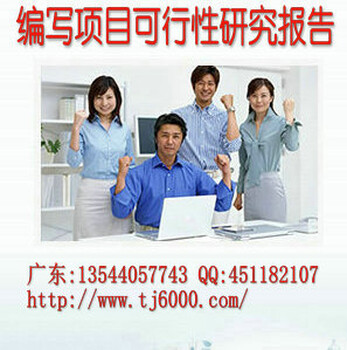 深圳市代写可行性研究报告商业计划书
