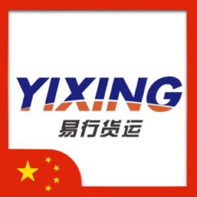 珠海市易行国际货运代理有限公司