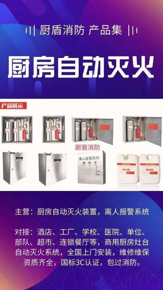 上海厨盾消防科技有限公司