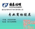 国泰佳明在线咨询商标续展沈阳商标续展