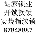 武昌青山汉口洪山24小时急开锁换锁芯8784~8887图片