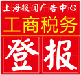 上海银行开户许可证丢失登报办理挂失登报声明