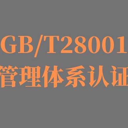 ISO45001认证多长时间