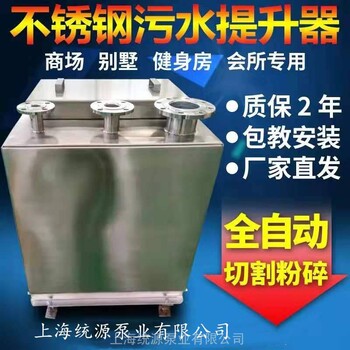 定制生产各种污水提升器、上海统源泵业