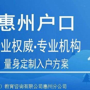 惠州入户新政策 在惠州有房子可不可以迁移户口