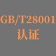 ISO45001认证图