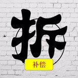 成都从事养殖场拆迁评估公司 欢迎咨询图片1