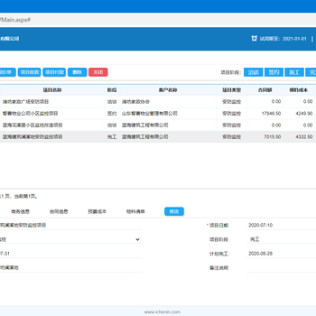 橙云工程软件,奎文简单好用的橙云项目管理软件