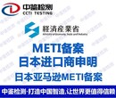 在线申请日本METI备案证书图片