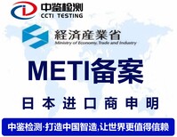 做日本METI备案证书要多长时间图片0