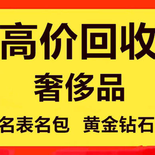 铁山金条回收黄金铂金厂家直接回收,千足金万足金回收