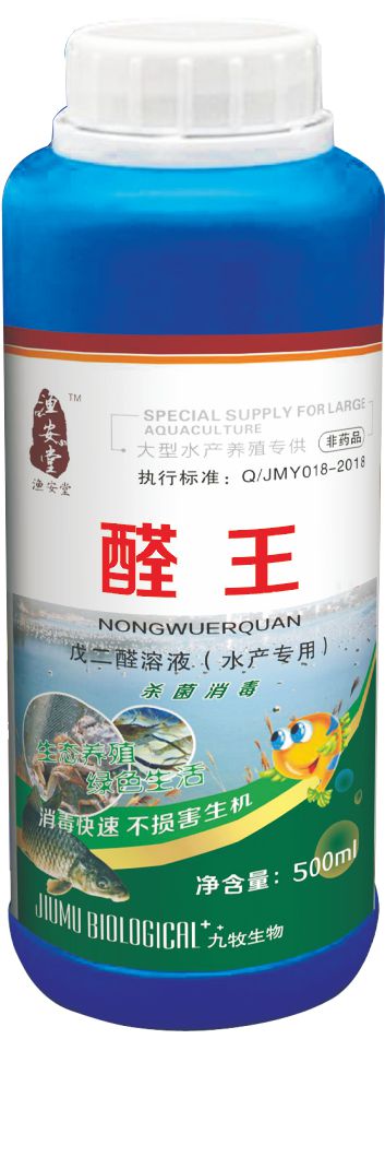 水产药/水产养殖消毒药/鱼塘消毒剂—醛王