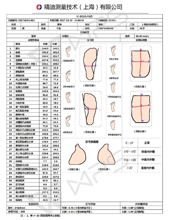 仪器仪表 测量仪器 脚型三维扫描仪脚型3d扫描仪3d脚.