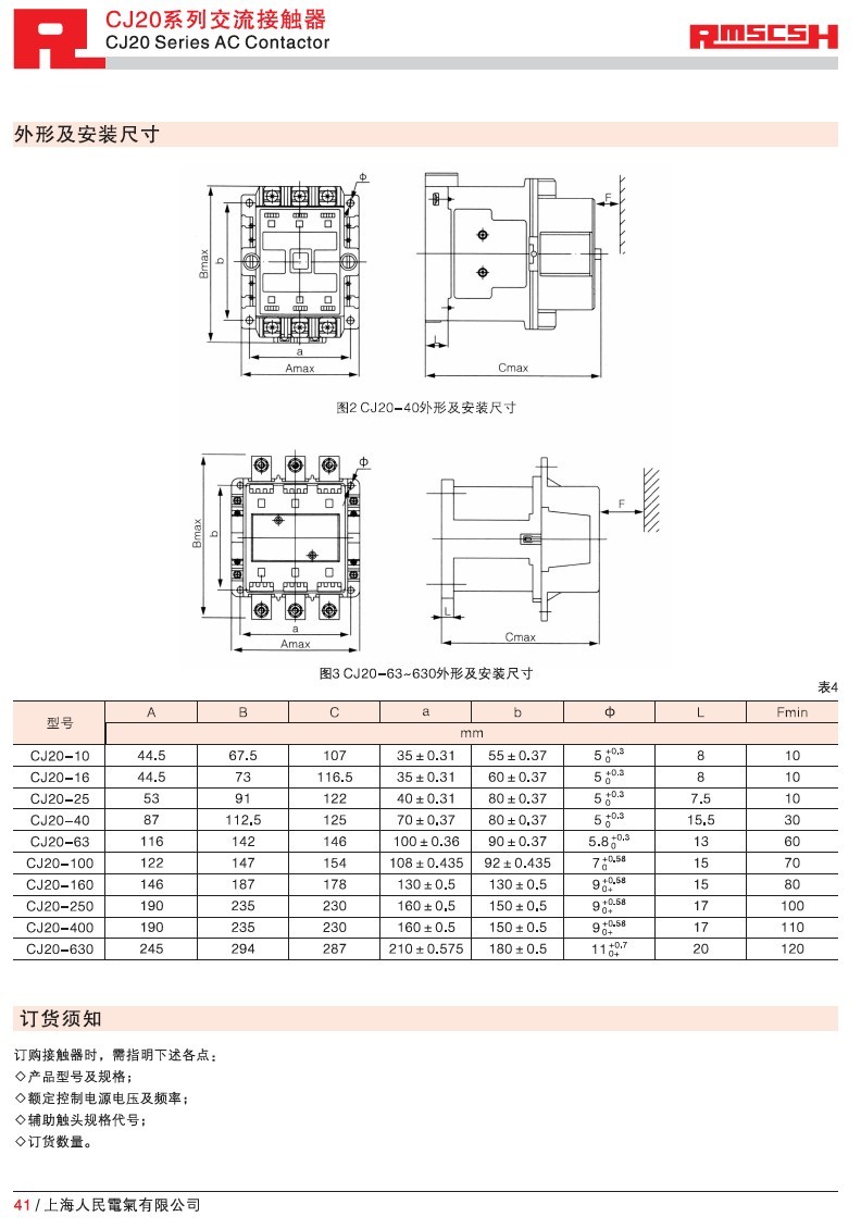 cj20交流接触器尺寸图图片