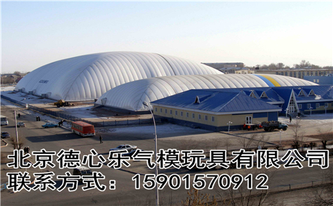冰球馆气膜建筑,双层充气膜结构厂家,请找北京德心乐气模