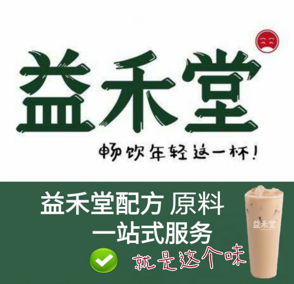 一點點奶茶教學益禾堂教學奶茶飲品技術培訓