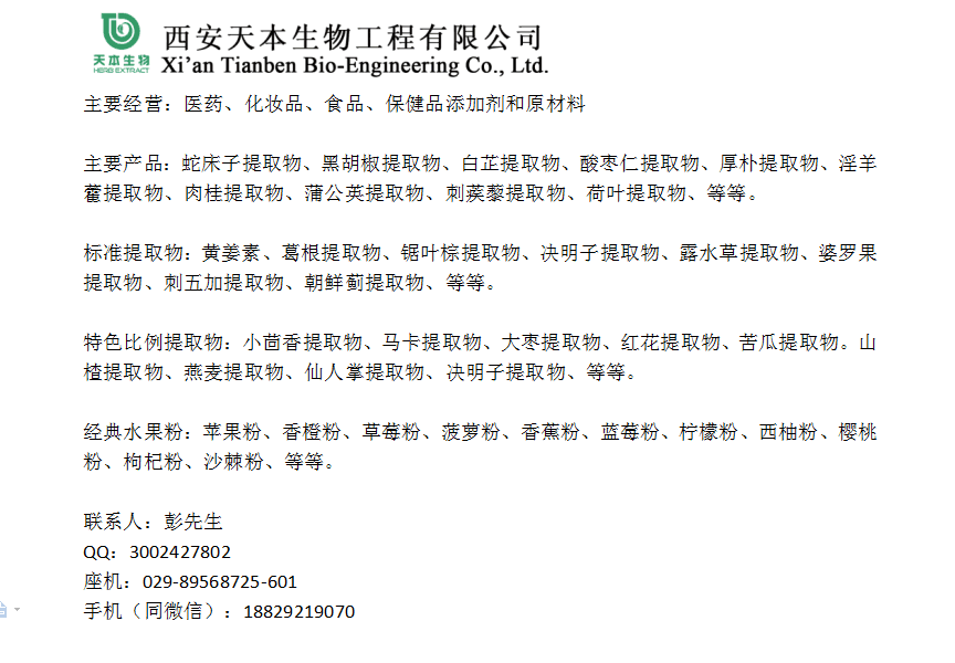 蛇床子提取物蛇床子素198蛇床子素厂家大量现货