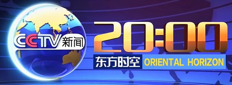 CCTV东方时空片头图片