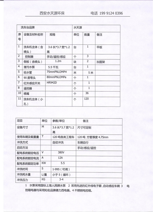 洗车泡沫机合格证图片