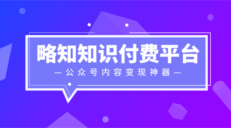 知識付費系統平臺搭建項目虛擬知識付費項目加盟代理