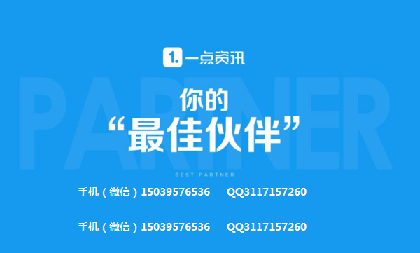 全國 廣告投放諮詢熱線:微信/電話:150——3957——6536