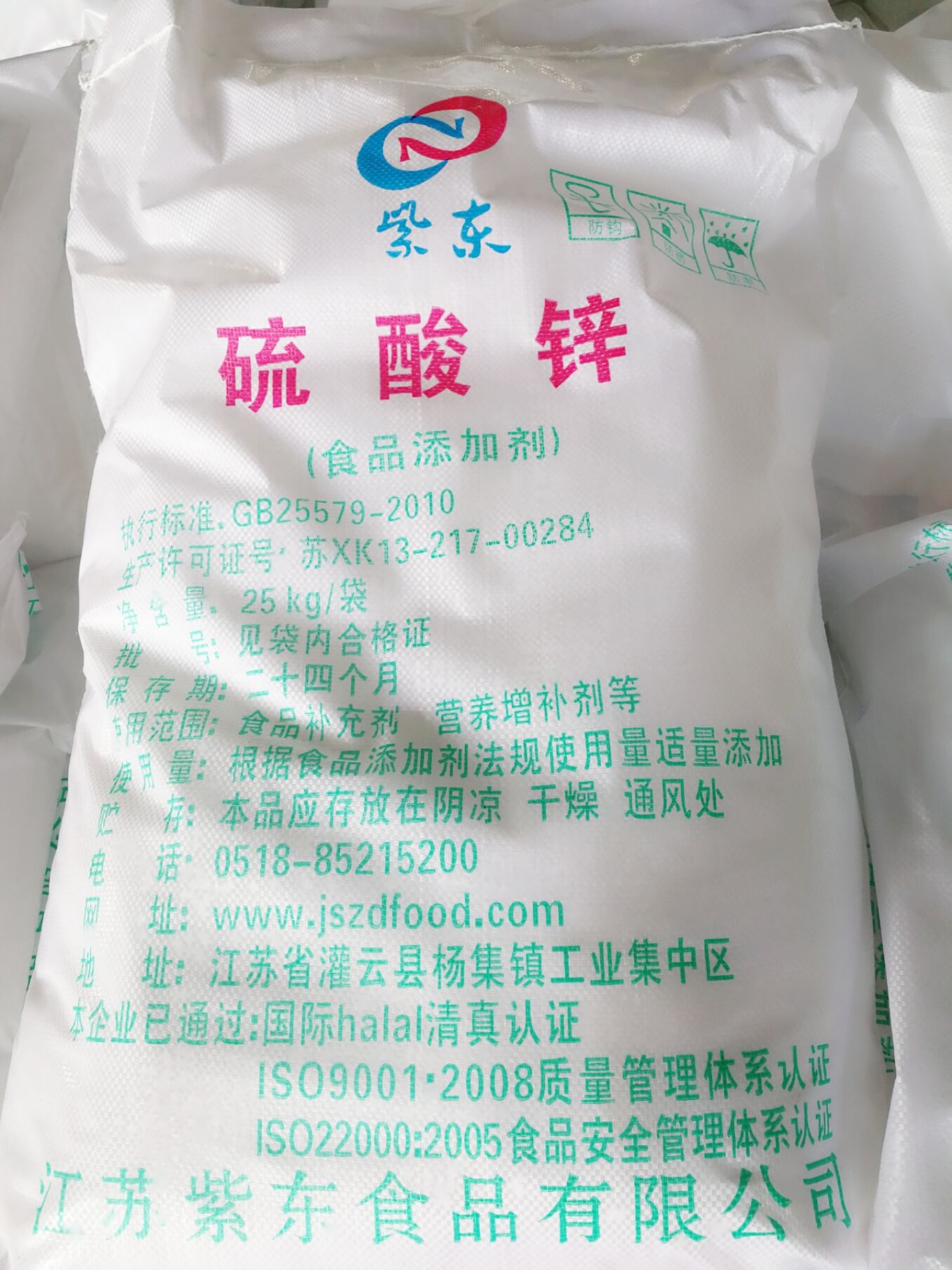 食品级硫酸锌生产厂家江苏紫东食品有限公司生产