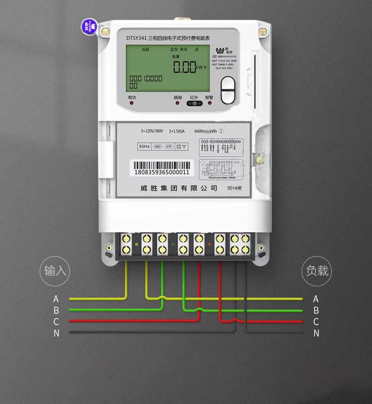 威勝電錶dtsy341dssy331md3三相四線預付費電能表