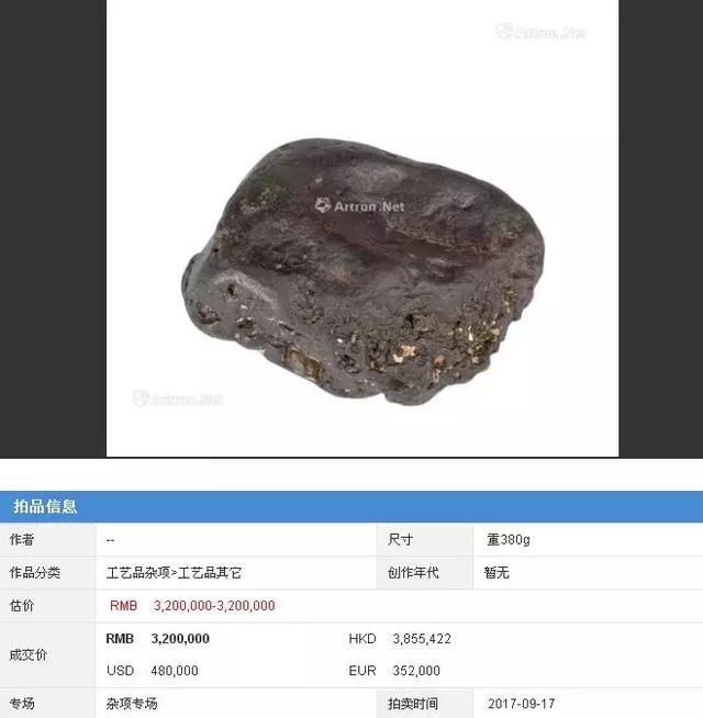 石陨石的价格价格表图片