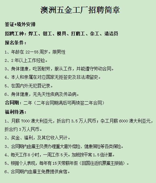 万鼎劳务服务出国打工澳大利亚普工找罗总监