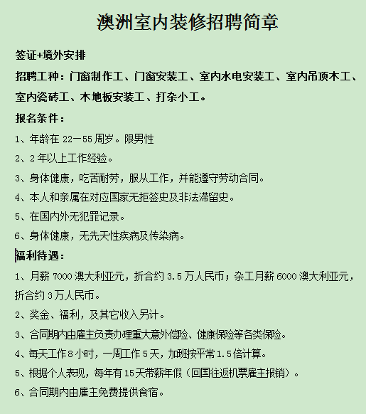 出國打工簽證辦理澳洲歐洲2020新僱主擔保職業建築工普工可辦夫妻工