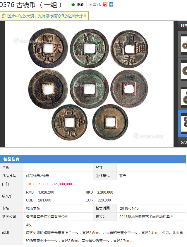 香港拍卖有限公司古钱币拍卖价格