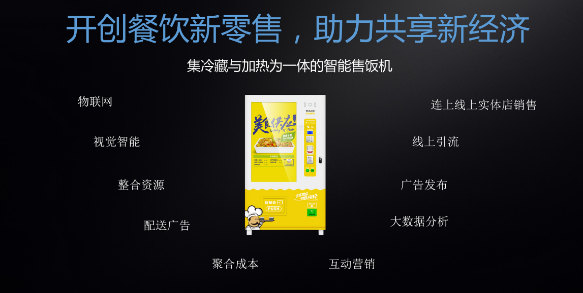 盒飯自動售貨機自助早餐售賣機便當售貨機廠家直銷產地貨源新款修改