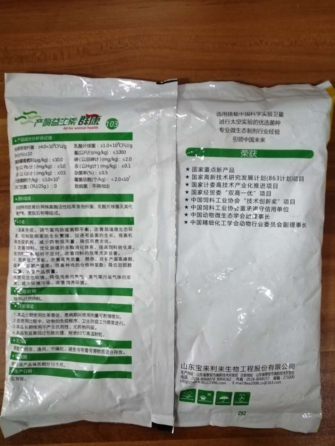 山東寶來利來產酶益生素廠家聯繫方式寶來利來益生菌