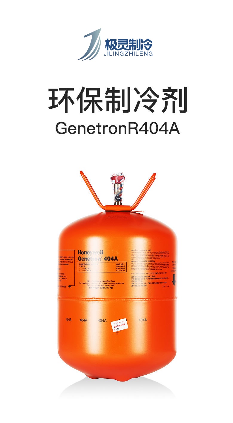 霍尼韦尔honeywell制冷剂r404a商超雪种净10kg