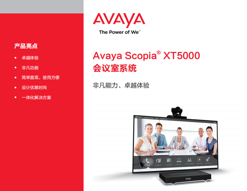 avaya视频会议_视频会议  第1张