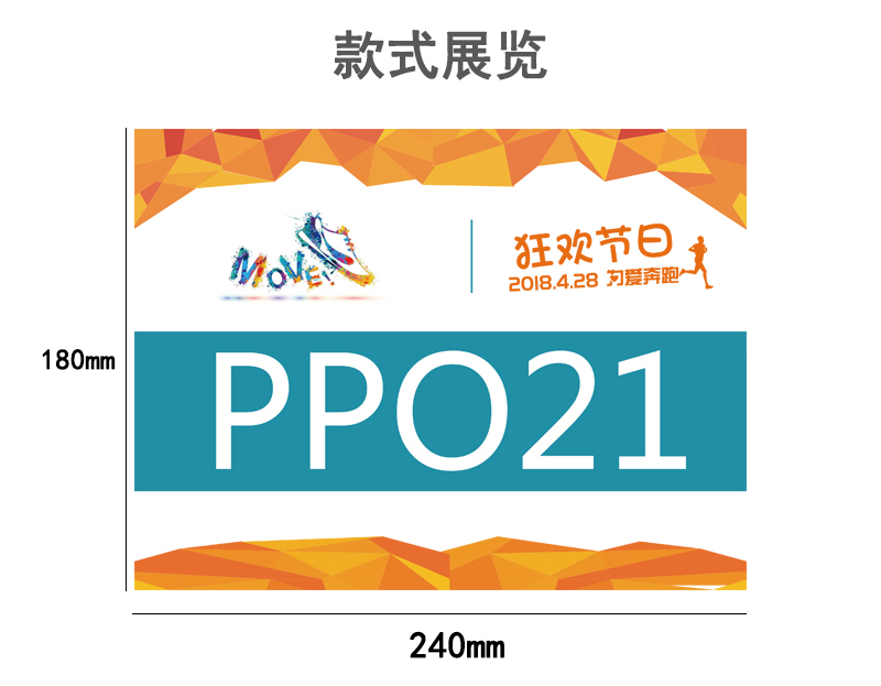 定製防水耐撕彩色杜邦紙號碼牌馬拉松田徑跑步運動員比賽回扣針號碼布