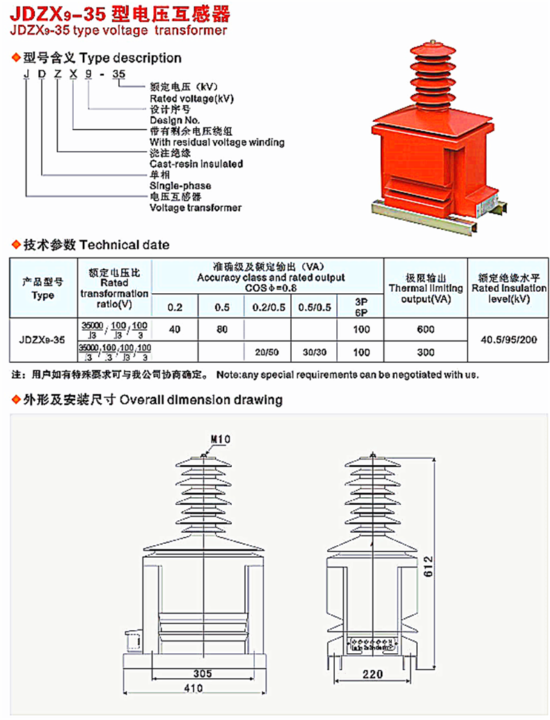 jdzx9-35,jdzx9-35,jdzxf9-35 jdzx9-35r電壓互感器為單相,戶內,乾式