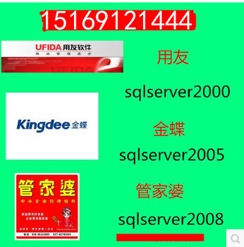 SQL数据库文件修复/用友/金蝶/管家婆/速达/思讯数据库恢复