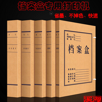 档案馆档案局档案盒打印机广州企事业单位档案盒袋打印机