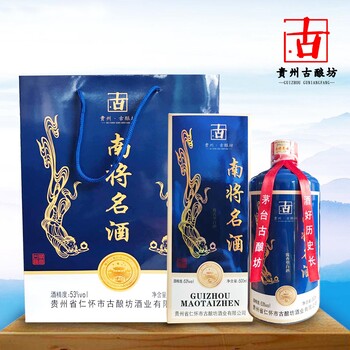 茅台镇53度纯粮食酱香型白酒南将名酒装整箱批发