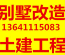 北京别墅扩建、房屋改造图片