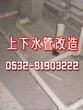 青岛市北区改下水道，厨房改独立下水道，厕所卫生间改管道