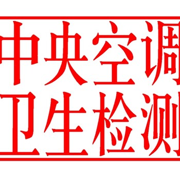 中央空调检测报告