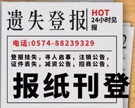 现代金报挂失登报服务图片4